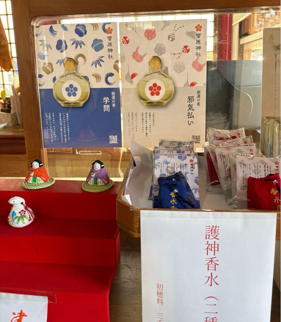 護神香水「邪気払い / 学問の香り」販売開始のお知らせ | 358